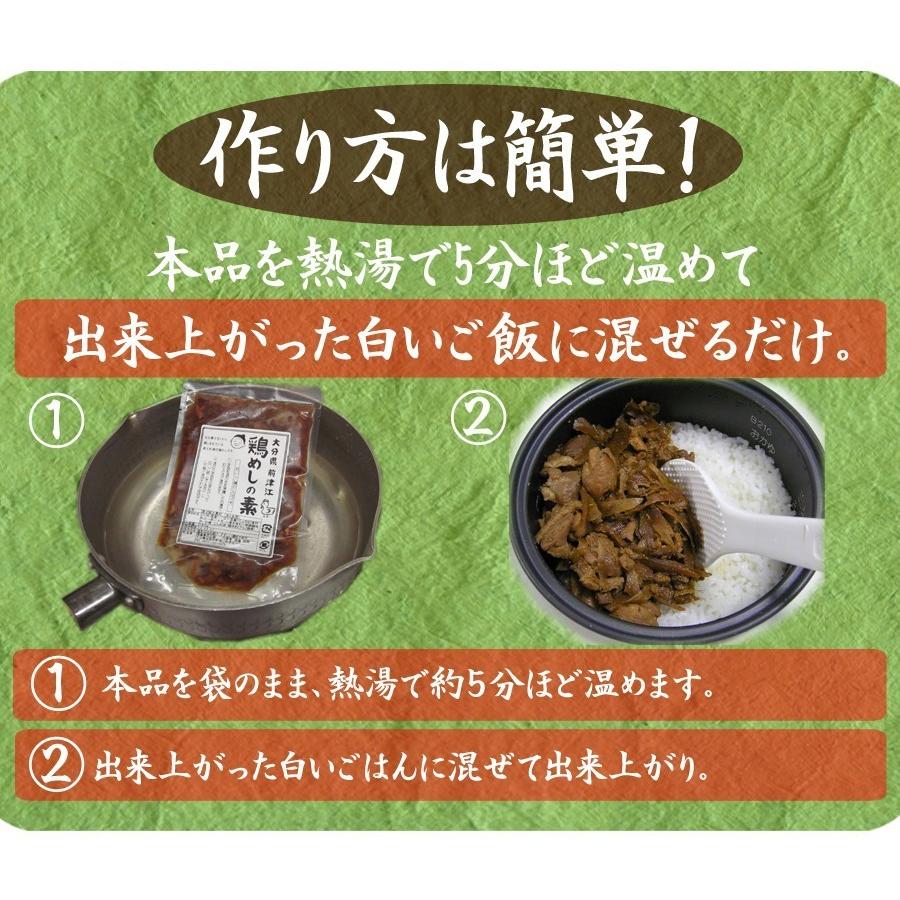 鶏めしの素 米3合用 5袋セット 出来上がったご飯に混ぜるだけ 国産 送料無料セール｜watasyoku｜03