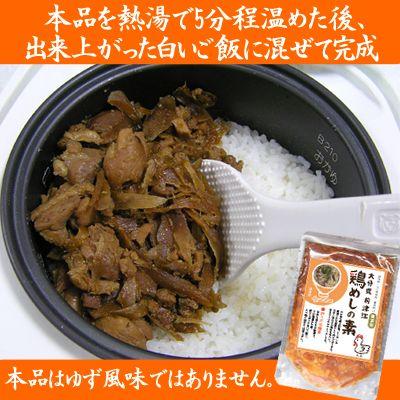 鶏めしの素 米2合用 6袋セット 出来上がったご飯に混ぜるだけ 国産 送料無料セール｜watasyoku｜02