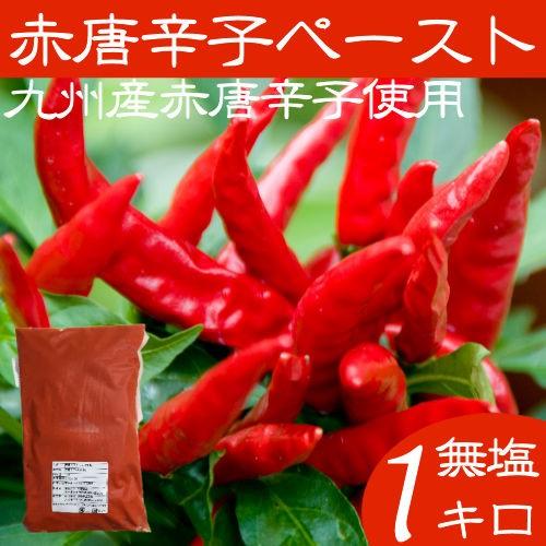 赤唐辛子ペースト 赤とうがらしペースト 1キロ 業務用 無添加【1/15以降順次出荷】 : ワタショク便 - 通販 - Yahoo!ショッピング