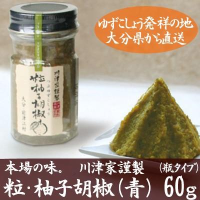 低価格化 粒 柚子胡椒 青 60ｇ 川津家謹製 ゆずこしょう 川津食品 大分県 Materialworldblog Com