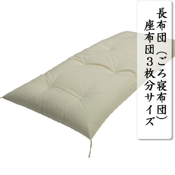 長座布団（ごろ寝布団） 座布団3枚分サイズ : わたや森 - 通販 - Yahoo