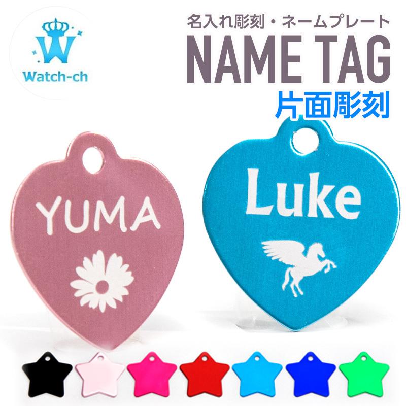 迷子札 ネームタグ ハート型 カラータグ 片面彫刻 メール便送料無料 ラッピング無料 名入れ ネームプレート 子供 犬 猫 キーホルダー 名札 Watch Ck001 ウォッチッチ 通販 Yahoo ショッピング