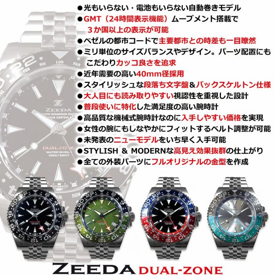 【即納】 ZEEDA DUAL-ZONE ジーダ デュアルゾーン 自動巻き GMT機能 40mm サファイアガラス DU-KH 腕時計 メンズの画像