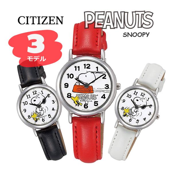 CITIZEN シチズン QQ PEANUTS SNOOPY ピーナッツ スヌーピー P003シリーズ★3モデル 腕時計 キッズ