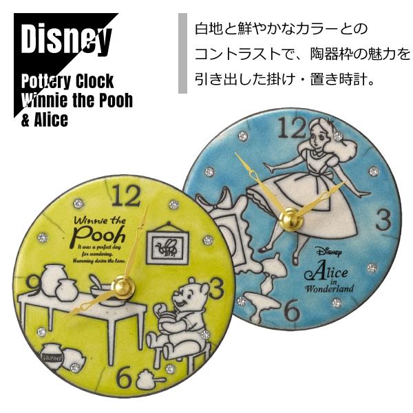 リズム時計 ディズニー ふしぎの国のアリス 置・掛 兼用時計 イタリア陶器使用 Disney（ディズニー） 【即納】RHYTHM リズム 掛け時計 置き時計