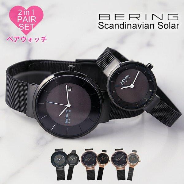ベーリング ペアウォッチ 時計 スカンジナヴィアンソーラー 39mm 27mm Bering 腕時計 Scandinavian Solar メンズ レディース 人気 おしゃれ おすすめ Bering 200715pair 10 正規腕時計の専門店ウォッチラボ 通販 Yahoo ショッピング
