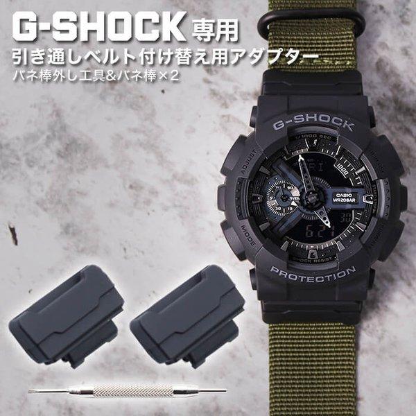 G Shock 対応 引き通しベルト 付け替え用 アダプター 24mm幅 ナイロン レザー ナトー ズールー Gショック Gショック 腕時計 替え 交換 バンド Bt Adp 24 Gs Bk 正規腕時計の専門店ウォッチラボ 通販 Yahoo ショッピング