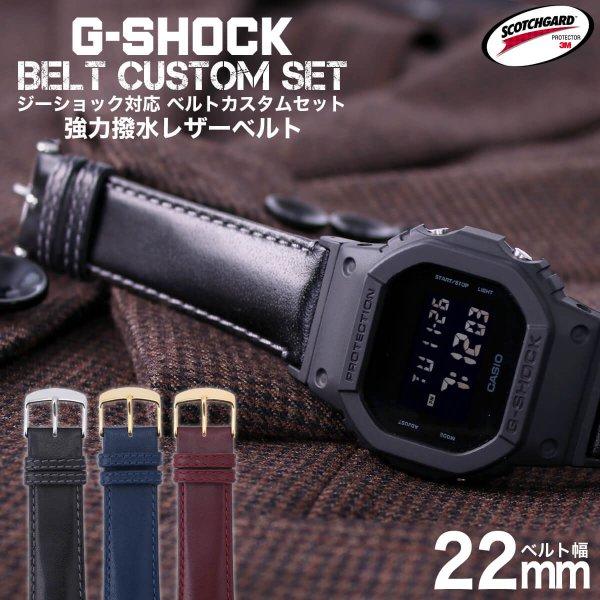 G Shock 対応 レザーベルト スコッチガード 強力撥水 22mm 幅 アダプター カスタム セット Gショック ジーショック 替えベルト 本革 Leather Belt 時計 Ga2 m003 正規腕時計の専門店ウォッチラボ 通販 Yahoo ショッピング