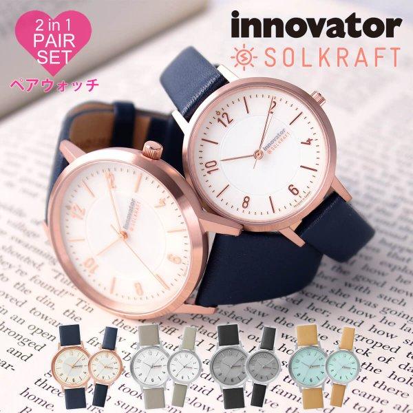イノベーター ペアウォッチ ソーラー 時計 ソルクラフト 32mm 38mm Innovator 電池交換不要 腕時計 Solkraft メンズ レディース 北欧 人気 おしゃれ Innovator 012 正規腕時計の専門店ウォッチラボ 通販 Yahoo ショッピング