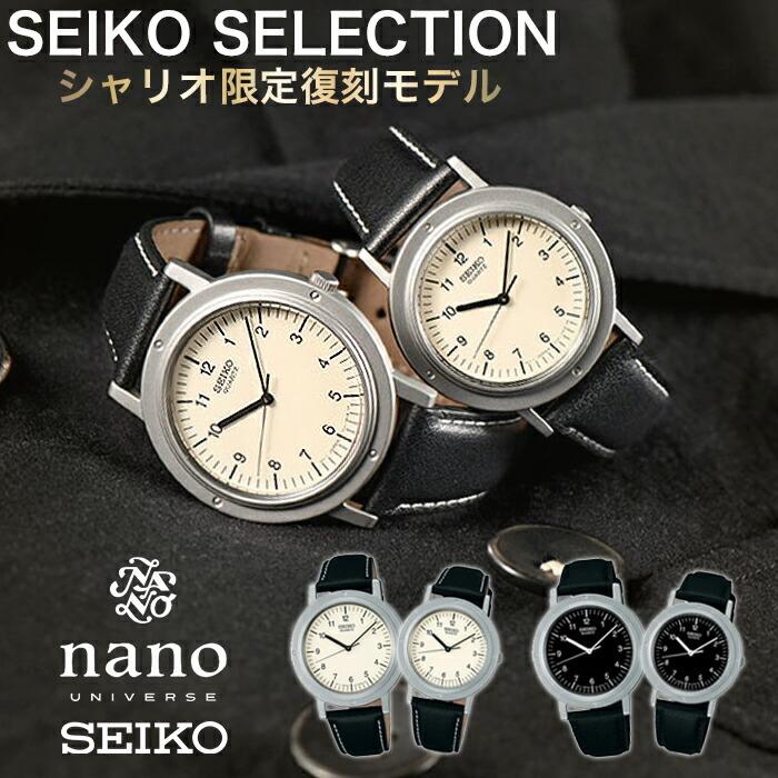 セイコー シャリオ 復刻 ナノ ユニバース コラボ 限定モデル Seiko Selection 時計 Nano Universe Limited Edition Chariot メンズ レディース Item b 正規腕時計の専門店ウォッチラボ 通販 Yahoo ショッピング