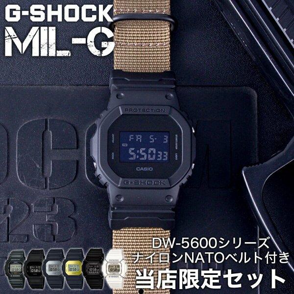 カシオ Gショック Dw 5600 ミリタリー仕様 ナイロン Natoベルト カスタムセット 時計 Casio G Shock Nylon Belt 腕時計 メンズ 正規品 スピード Item 正規腕時計の専門店ウォッチラボ 通販 Yahoo ショッピング