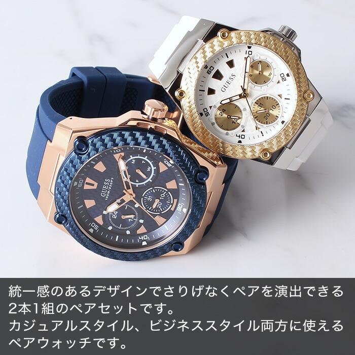 GUESS（ゲス） ペアウォッチ 時計 ペア ウォッチ 腕時計 ゲス時計