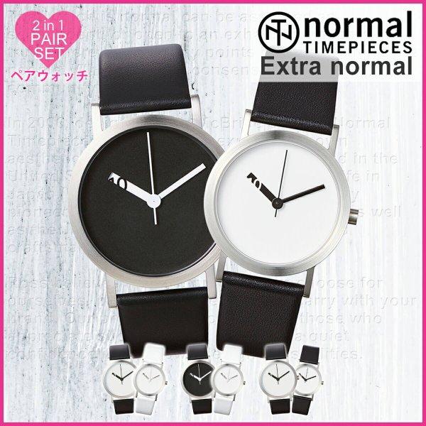 メール便なら送料無料 ノーマル タイムピーシーズ ペアウォッチ 時計 Normal Timepieces 腕時計 エクストラノーマル Extra Normal メンズ レディース ペアコーデ 人気 Pair Nomal 002 正規腕時計の専門店ウォッチラボ 通販 Yahoo ショッピング 正規激安 Www