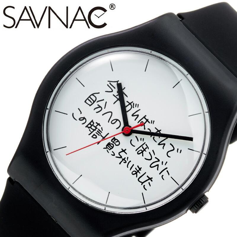 SAVNAC（サブナック） 腕時計 「自分へのごほうび」 時計 加賀美 健 