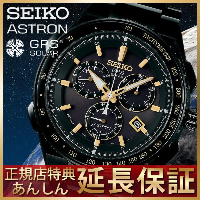 SEIKO ASTRON GPS SOLAR ブラック　アストロンSBXB131 セイコー アストロン エグゼクティブライン SBXB131 GPSソーラー