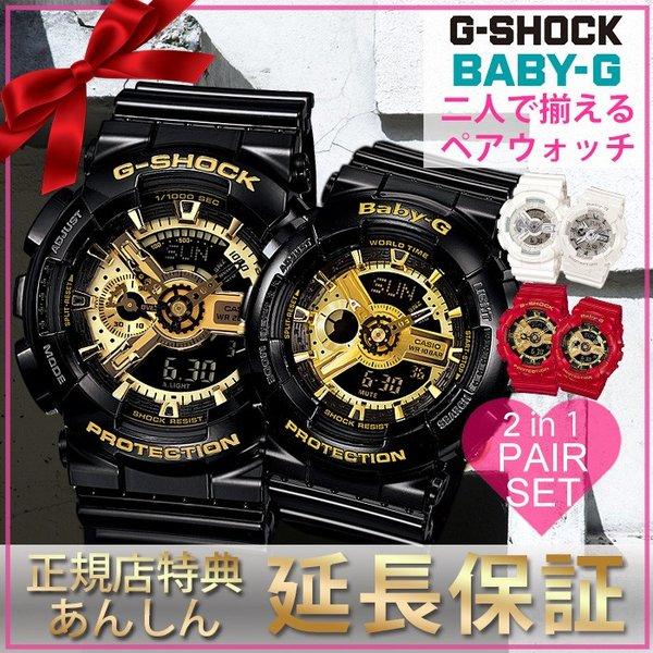 ペアウォッチ Gショック ベビーg G Shock Baby G Casio カシオ メンズ レディース ジーショック ベビージー Select Item 正規腕時計の専門店ウォッチラボ 通販 Yahoo ショッピング