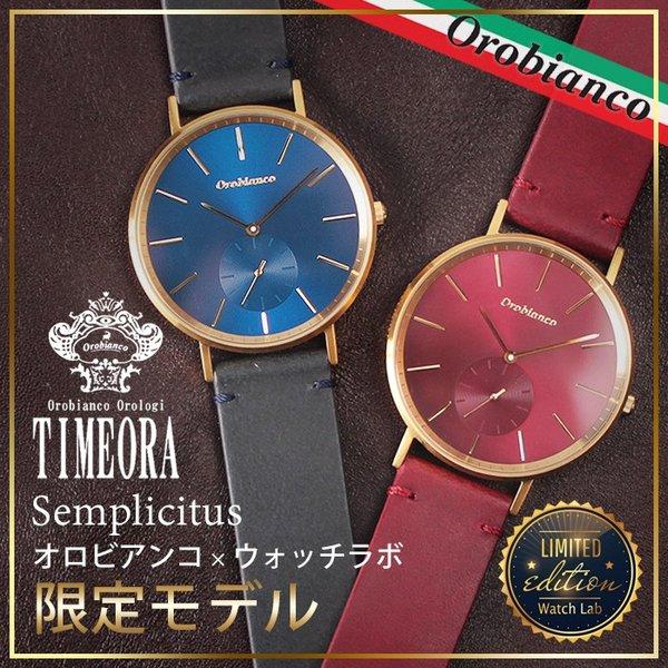 女の子向けプレゼント集結 Orobianco 限定モデル レディース 腕時計 オロビアンコ 腕時計 アナログ Www Qiraatafrican Com
