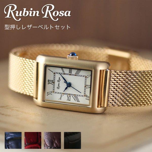ベルトセット ルビンローザ 腕時計 Rubinrosa 時計 レディース 女性 ソーラー 華奢 細ベルト スクエア型 小さめ アンティーク ヴィンテージ 調 Set Rub 001 正規腕時計の専門店ウォッチラボ 通販 Yahoo ショッピング
