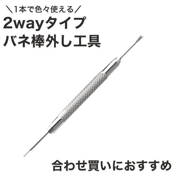 合わせ買い専用 時計 バネ棒外し 工具 腕時計 ばね棒 ピン 取り外し 工具 バネ棒外し 時計 工具 腕時計 工具 修理 調整 交換バンド 交換ベルト ピン式 Tool 2wayrsb Sv 正規腕時計の専門店ウォッチラボ 通販 Yahoo ショッピング