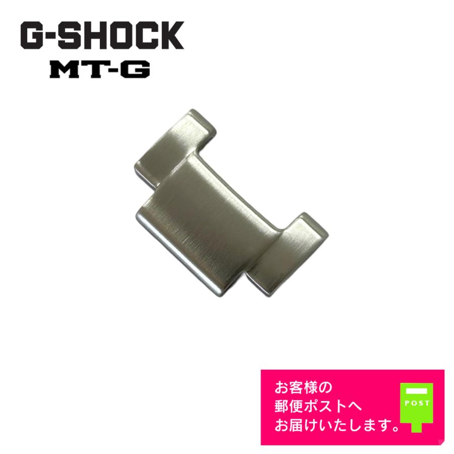 G-SHOCK CASIO MT-G カシオ Gショック 純正 パーツ ベルト 調整駒 MTG
