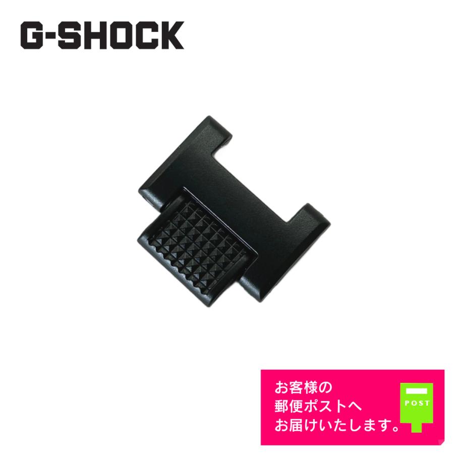 G-SHOCK CASIO カシオ Gショック 純正 パーツ ベルト 調整駒 GW