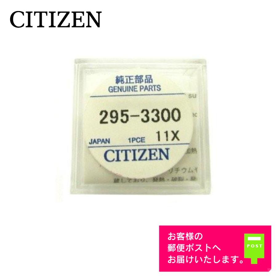 CITIZEN シチズン 純正 2次電池 キャパシタ バッテリー 蓄電池 CITIZEN シチズン 純正 2次電池 キャパシタ バッテリー 蓄電池