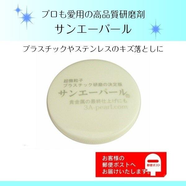 サンエーパール コンパウンド 研磨剤 キズ消し 傷取り 磨き用 プラスチック 腕時計 ベルト 風防 貴金属のメンテナンスに｜watch-labo