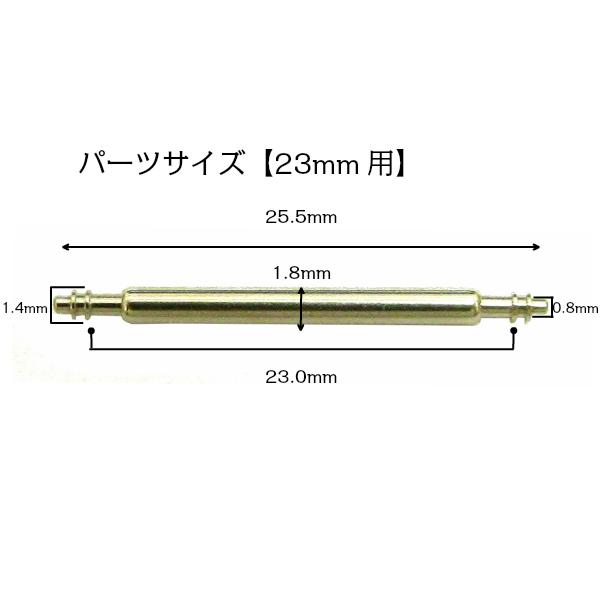 CITIZEN（シチズン） 純正 バネ棒 23mm用 509-00212 2本セット