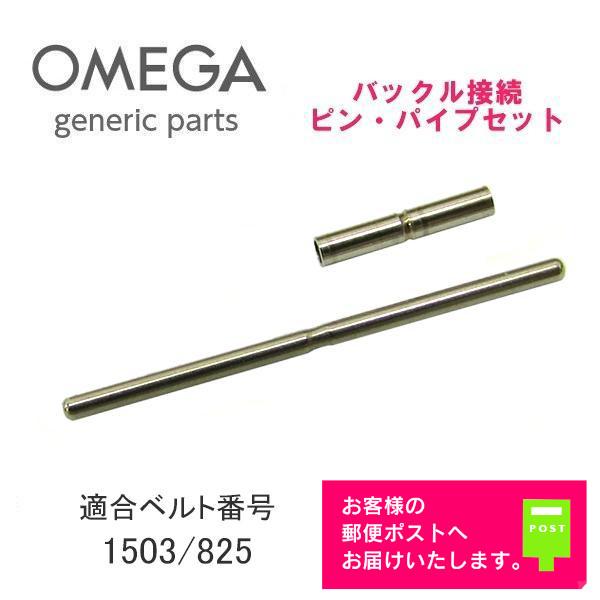 SEAMASTER [互換品] OMEGA オメガ Seamaster シーマスター バックル