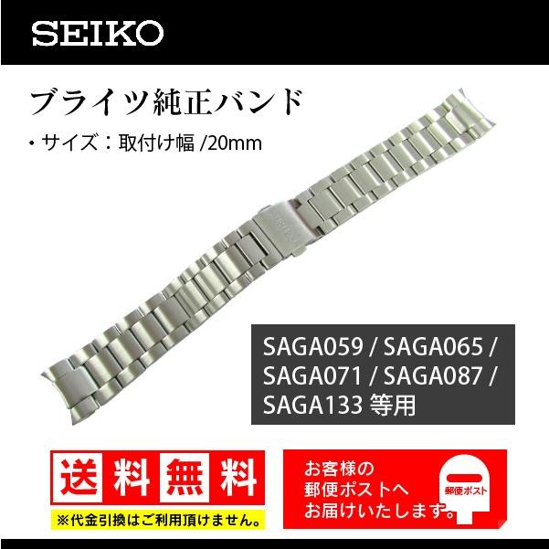 SEIKO セイコー BRIGHTZ ブライツ SAGA059,SAGA065,SAGA071,SAGA087,SAGA133 純正ベルト 20mm ステンレス DA3S2JM｜watch-labo