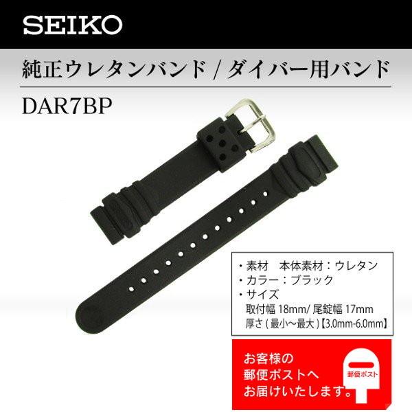 Seiko セイコー ウレタンバンド 腕時計バンド 交換 替えベルト Dar7bp 取付幅 巾 18mm ブラック 交換用工具 バネ棒お付けします Dar7bp Watch Labo 通販 Yahoo ショッピング