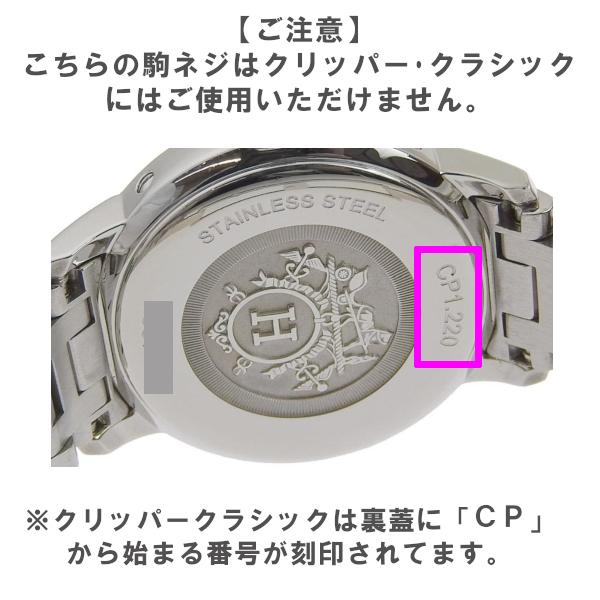 HERMES エルメス 腕時計 クリッパー 専用パーツ ベルト バンド HERMES エルメス 腕時計 クリッパー 専用パーツ ベルト バンド