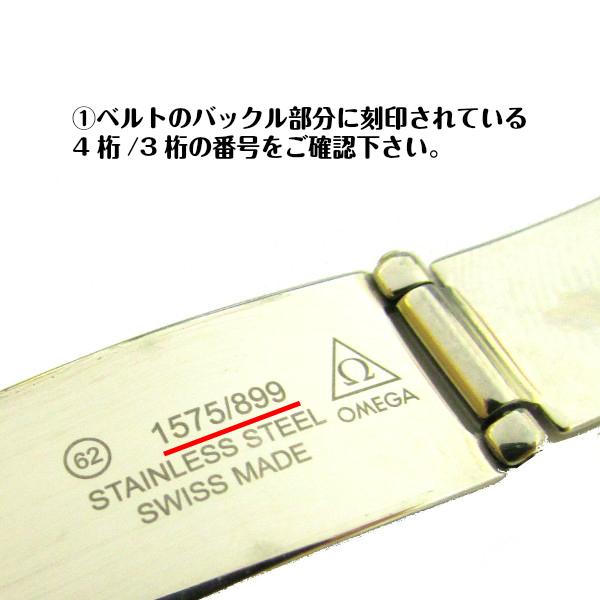 OMEGA（オメガ） [互換品] 専用 ベルト接続用 バネ棒 バンド修理用