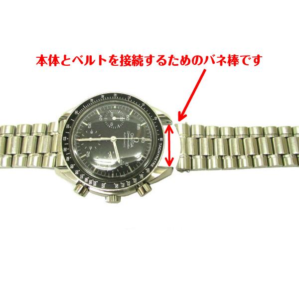 OMEGA オメガ 専用 ベルト接続用 バネ棒 バンド修理用 ジェネリックパーツ 部品 2207 (2本セット)｜watch-labo｜03