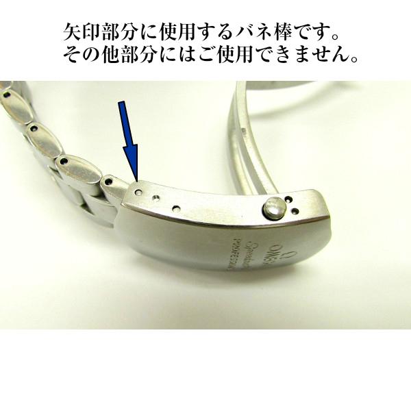SEAMASTER OMEGA オメガ 純正 パーツ バックル用 バネ棒 ベルト SEAMASTER OMEGA オメガ 純正 パーツ バックル用 バネ棒 ベルト