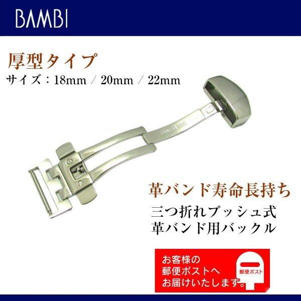 BAMBI バンビ Dバックル 厚型対応 三つ折れ式 厚さ5mmまで シルバー色 18mm 20mm 22mm ZS0008｜watch-labo