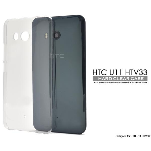 スマホケース Htc U11 Htv33用 ハードクリアケース 手作り Htc U11 Htv33 601ht ケース スマホケース スマホカバー Au エーユー ソフトバンク Softbank Ahtv33 01cl スマホdeグルメ ウォッチミー 通販 Yahoo ショッピング