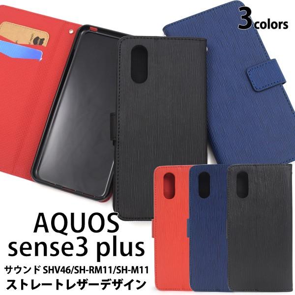 AQUOS sense3 plus/plusサウンド SHV46/SH-RM11/SH-M11用ストレートレザーデザイン手帳型ケース アクオス センス3 プラス サウンド｜watch-me