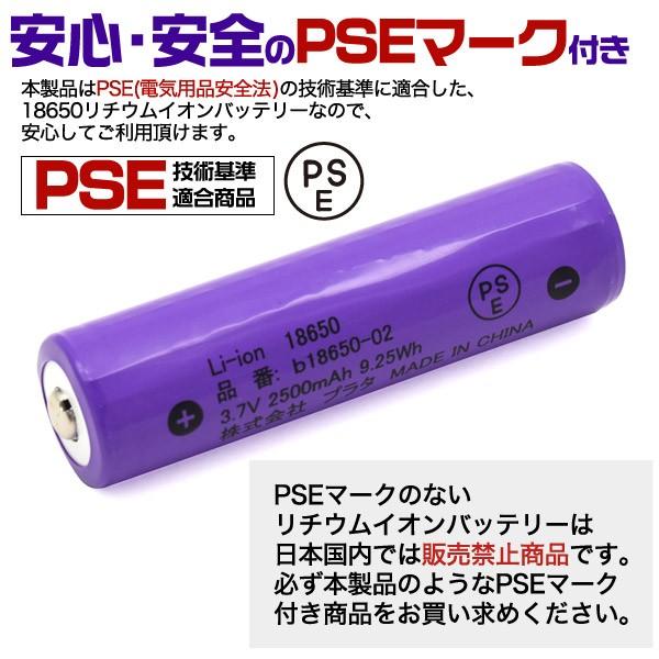 18650 リチウムイオン充電池 2500mAh ボタントップ 保護回路あり PSE技術基準適合 バッテリー｜watch-me｜02
