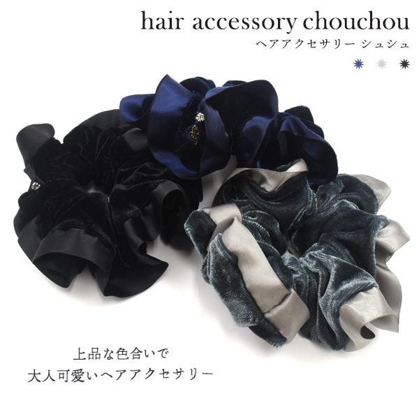 ヘアアクセサリー ベロアシュシュ ヘアアクセ ヘアゴム まとめ髪 