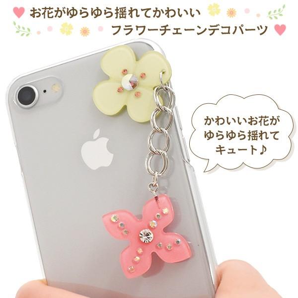 ゆらゆら揺れてかわいい フラワーチェーンデコパーツ シンプル アクセパーツ アクセサリー スマホケース ハンドメイド 手芸 Diy 手作り D Li2 スマホdeグルメ ウォッチミー 通販 Yahoo ショッピング