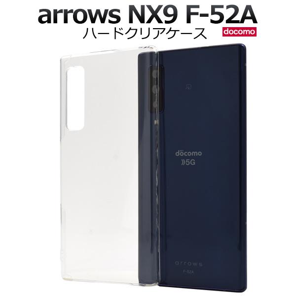 arrows NX9 F-52A用ハードクリアケース 2020年12月発売 アローズ NX9 ドコモ arrows NX9 F-52A スマホケース スマホカバー｜watch-me