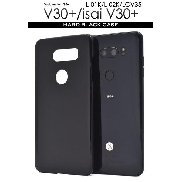 スマホケース V30+ L-01K/L-02K/isai V30+ LGV35用 ハードブラックケース 手作り スマホカバー LG V30+ イサイ V30+｜watch-me