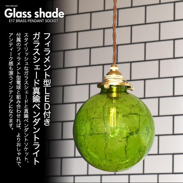 丸型気泡ガラスシェードLEDランプセット 緑 (ダクトレールタイプ)｜watch-me｜02
