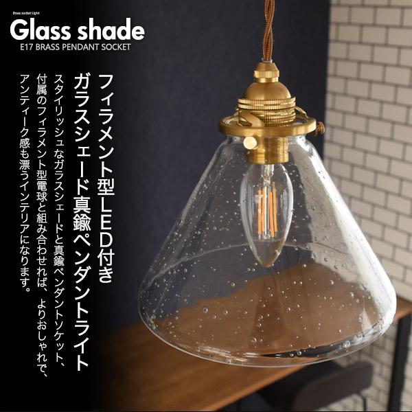 気泡ガラスシェードLEDランプセット (引掛けシーリングタイプ)｜watch-me｜02