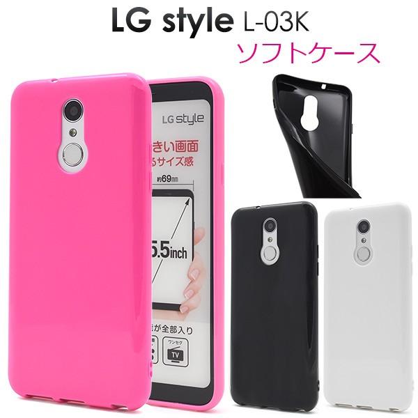 スマホケース Lg Style L 03k用カラーソフトケース スマホカバー Lg スタイル Dl03k 05 スマホdeグルメ ウォッチミー 通販 Yahoo ショッピング