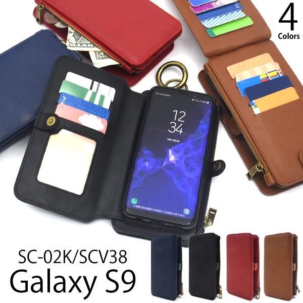 ギャラクシー スマホケース Galaxy S9 SC-02K/SCV38用 カード収納＆ファスナーポケット付き手帳型ケース ギャラクシー S9 サムスン｜watch-me