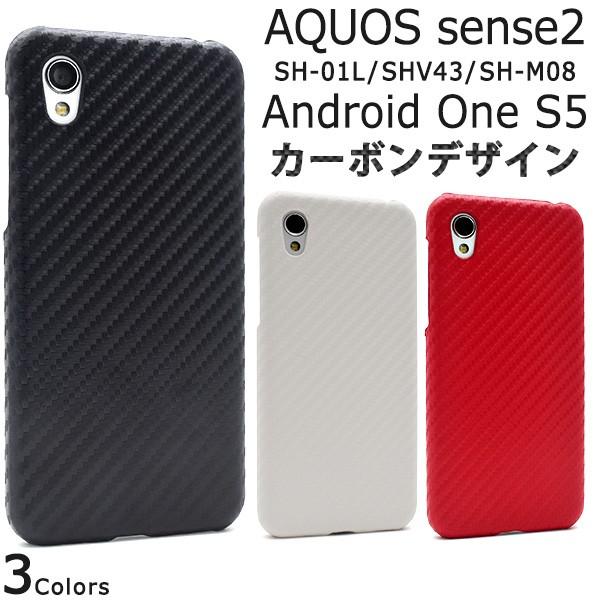 AQUOS sense2 SH-01L/SHV43/SH-M08/Android One S5用カーボンデザインケース アクオスセンス2