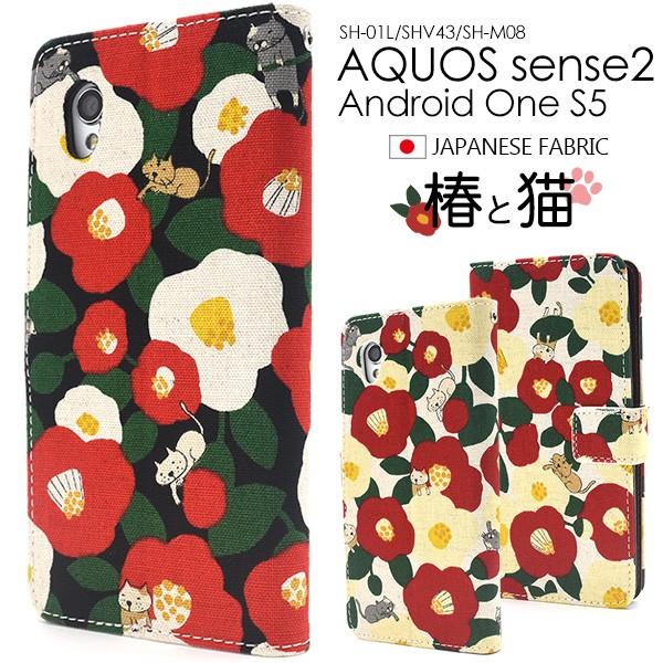 AQUOS sense2 SH-01L/SHV43/SH-M08/Android One S5用 椿と猫手帳型ケース アクオスセンス2 アンドロイドワンS5｜watch-me