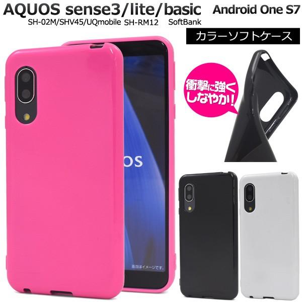 AQUOS sense3/sense3 lite/Android One S7用ソフトケース  2019年冬モデル シャープ アクオス センス スリー アンドロイド ワン S7